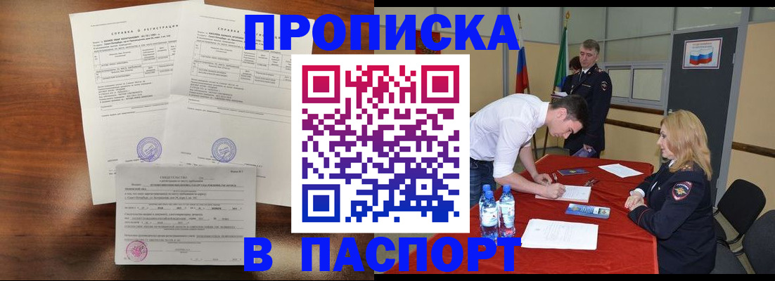 прописка ребенка в Новгородской области